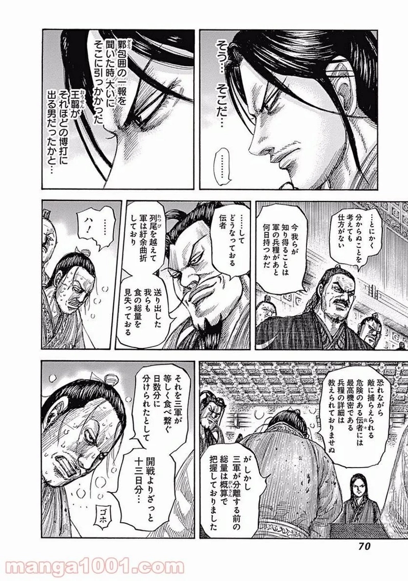 キングダム 第551話 - Page 8