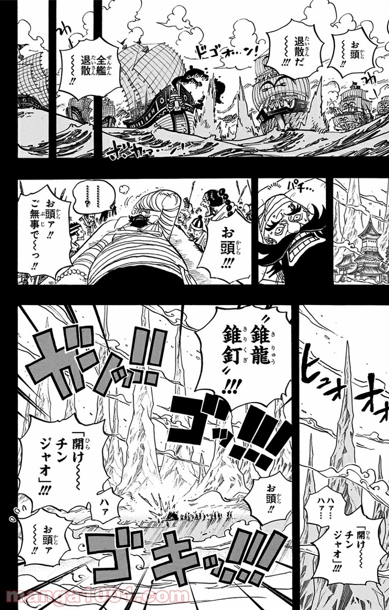 ワンピース 第719話 - Page 10