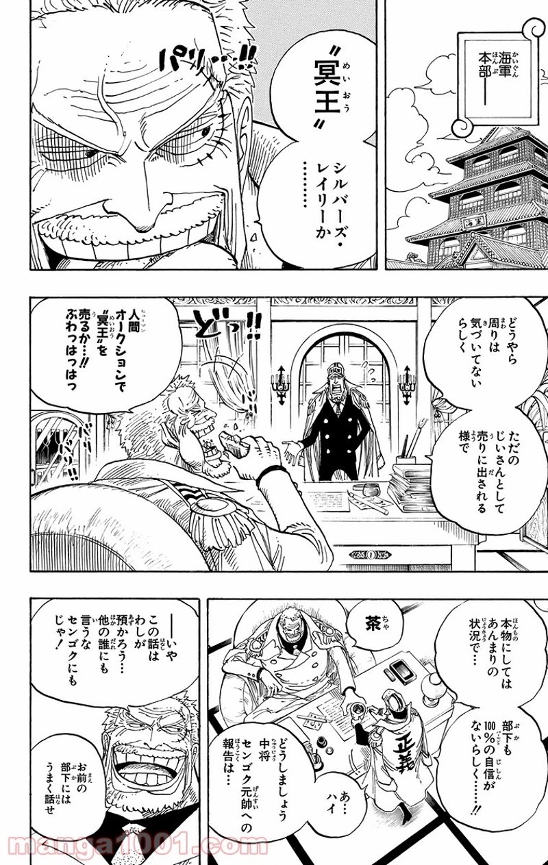 ワンピース 第501話 - Page 2