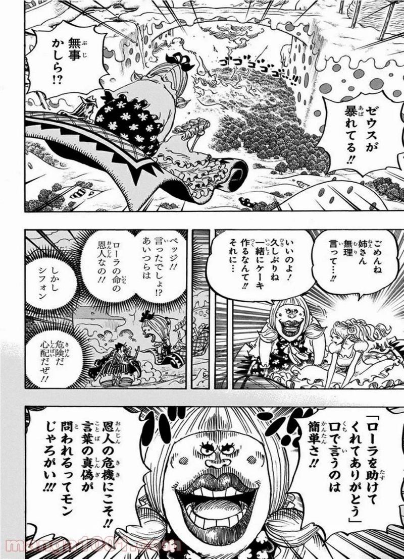 ワンピース 第875話 - Page 16