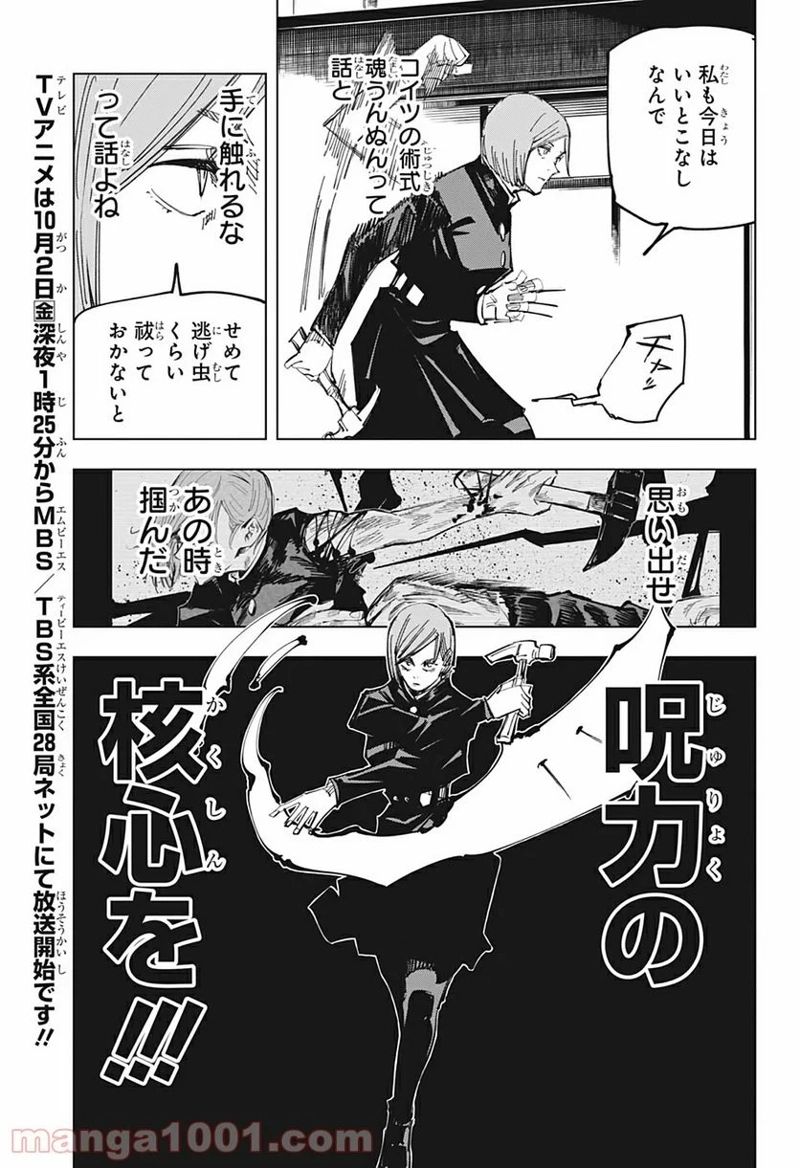 呪術廻戦 第122話 - Page 15
