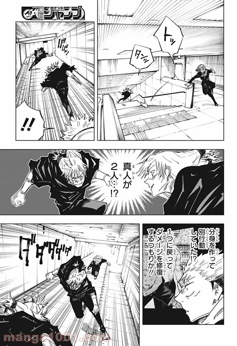 呪術廻戦 第124話 - Page 11