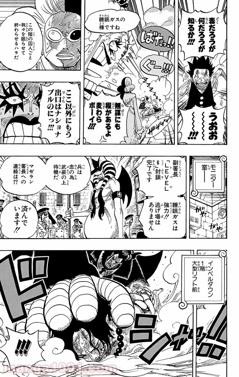 ワンピース 第540話 - Page 10