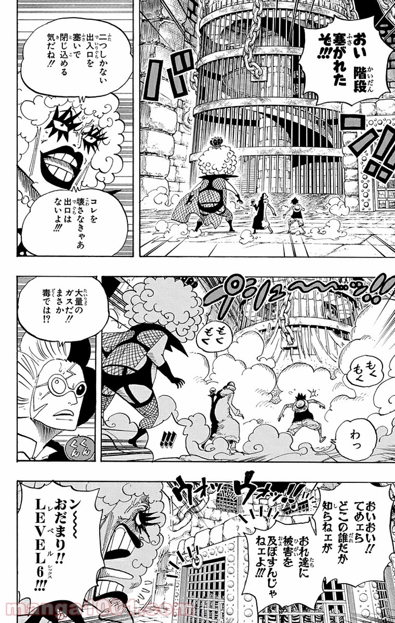 ワンピース 第540話 - Page 9