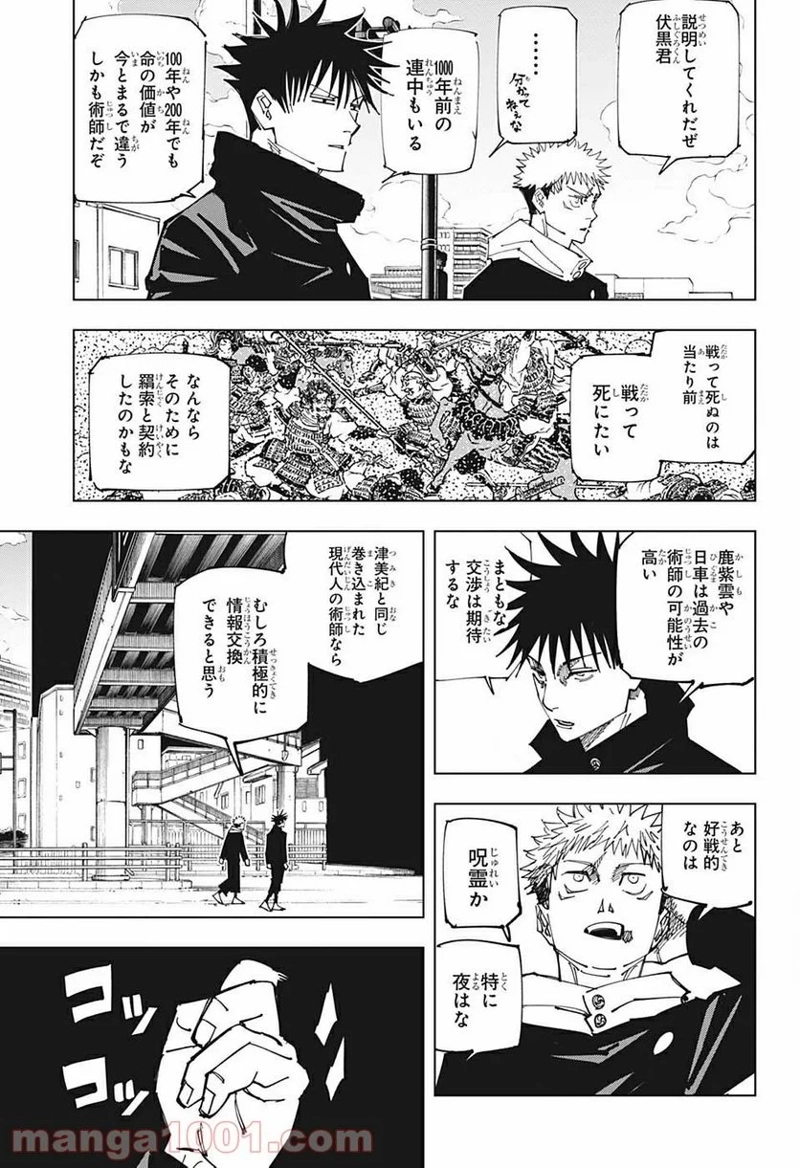 呪術廻戦 第161話 - Page 3