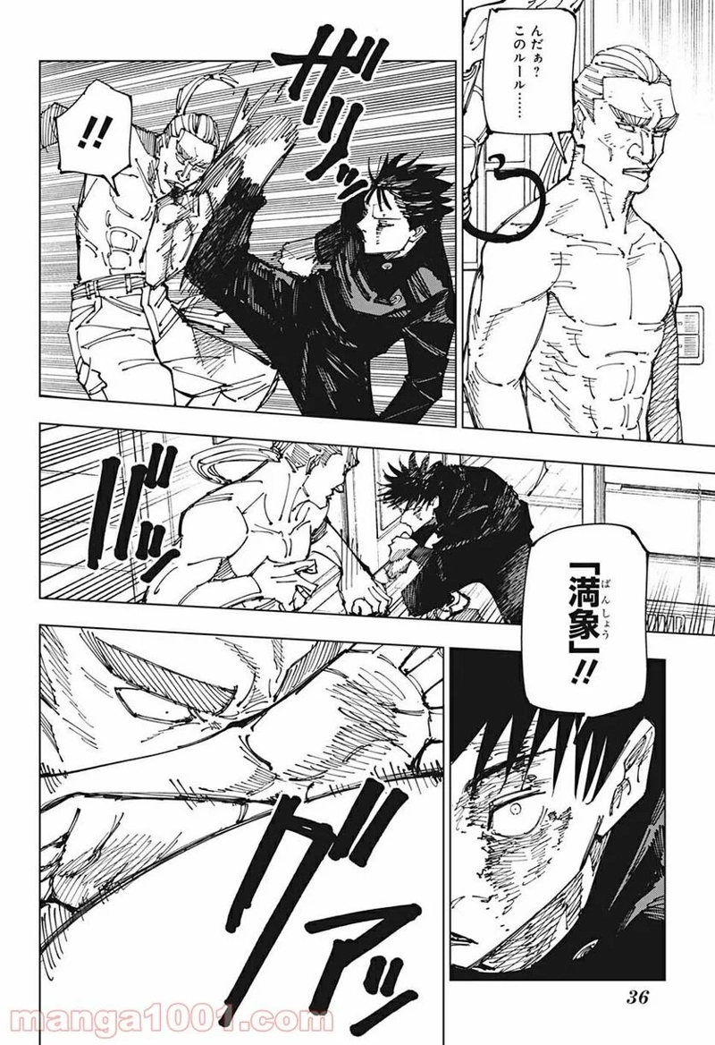 呪術廻戦 第168話 - Page 14