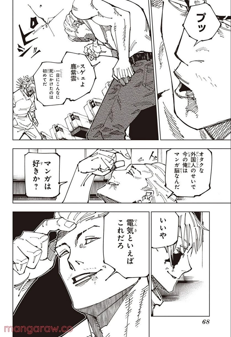呪術廻戦 第189話 - Page 4