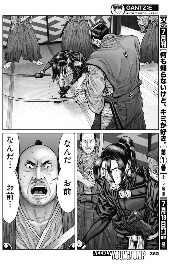 Gantz:E 第51話 - Page 18