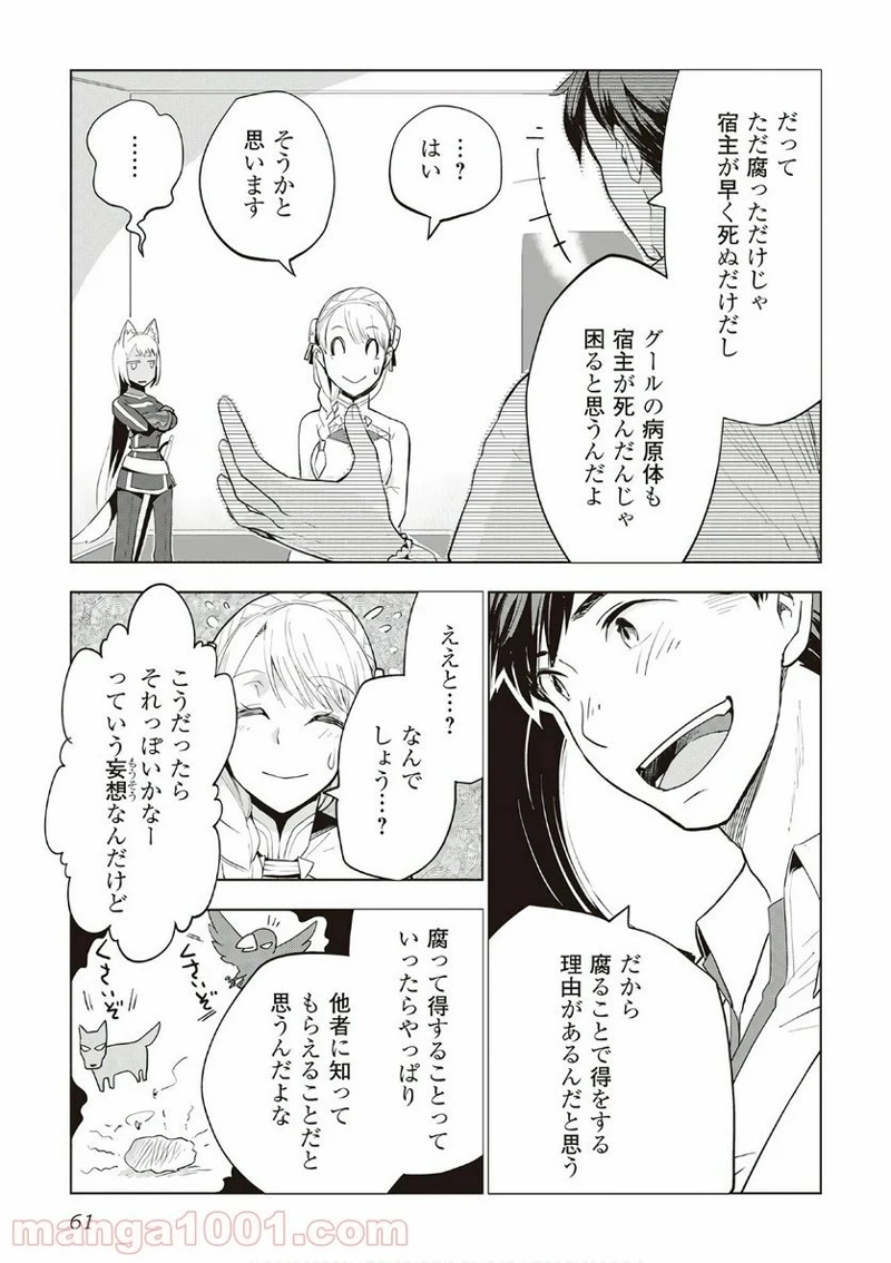 獣医さんのお仕事 IN異世界 第11話 - Page 9