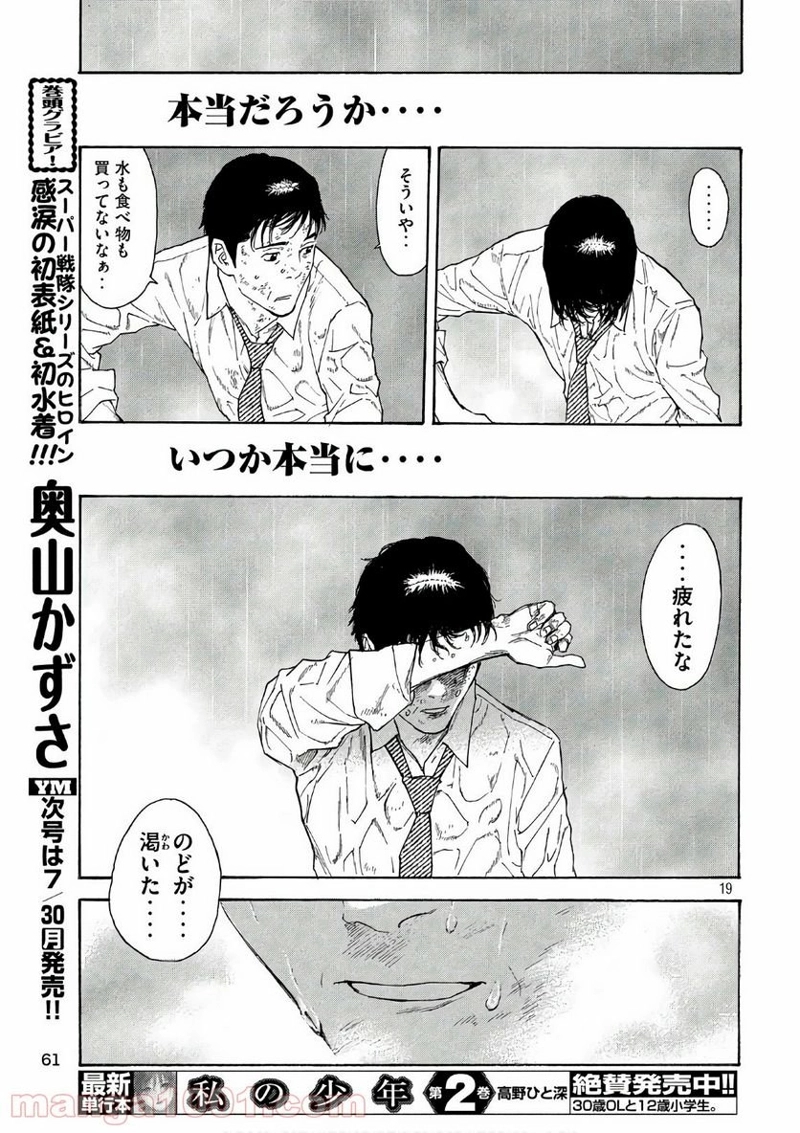 マイホームヒーロー 第47話 - Page 19
