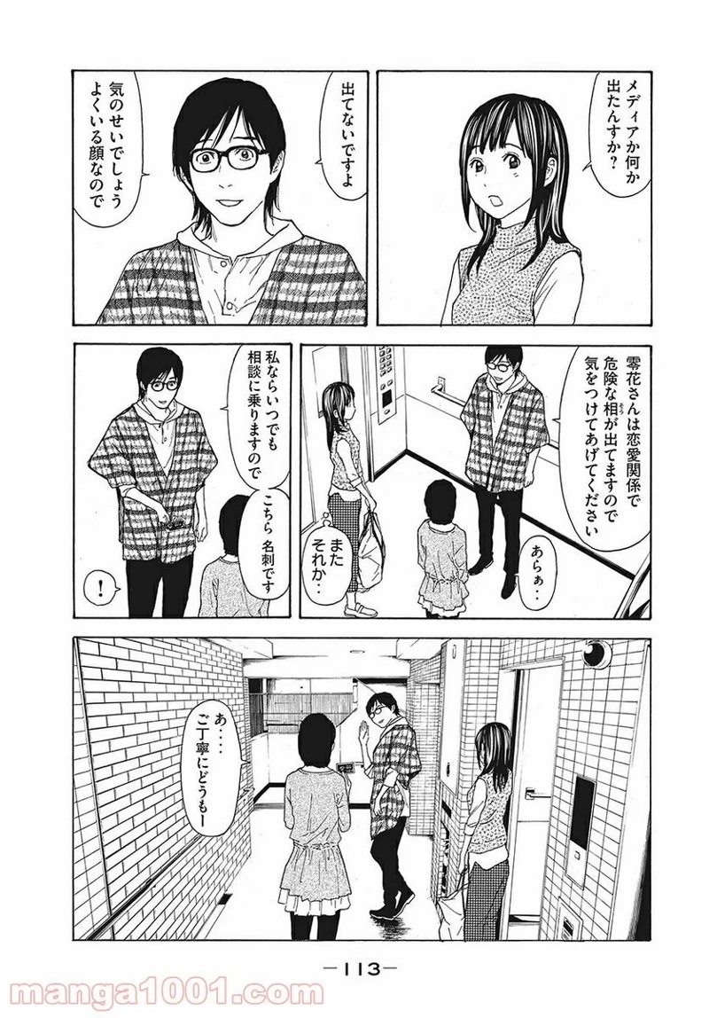 マイホームヒーロー 第57話 - Page 9