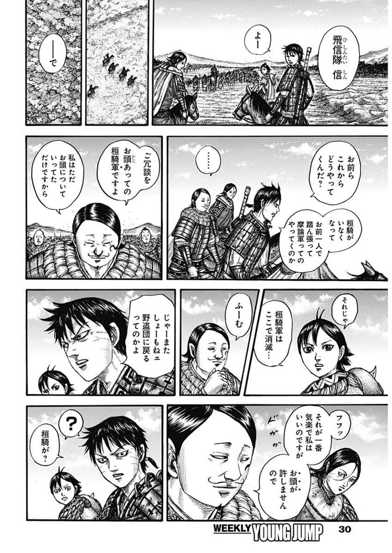 キングダム 第755話 - Page 9