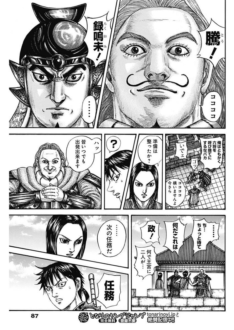 キングダム 第756話 - Page 11
