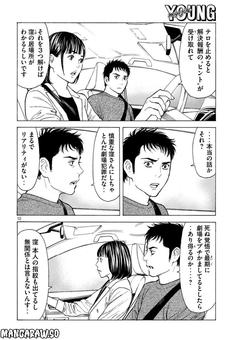 マイホームヒーロー 第176話 - Page 10