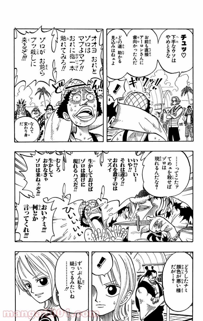 ワンピース 第74話 - Page 3