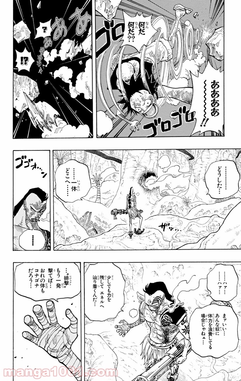 ワンピース 第261話 - Page 4