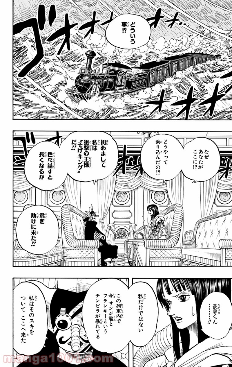 ワンピース 第370話 - Page 2