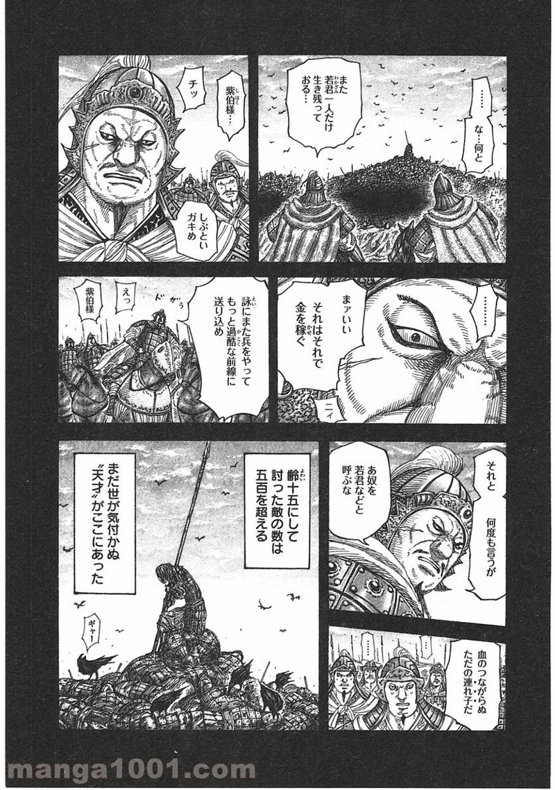 キングダム 第390話 - Page 3