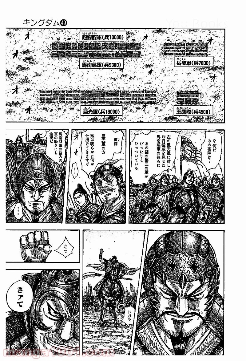 キングダム 第536話 - Page 8