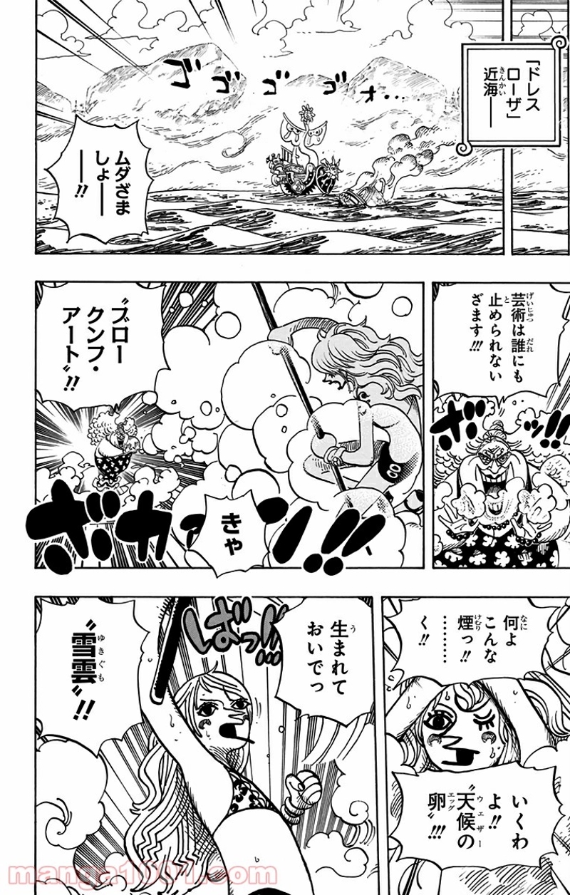 ワンピース 第718話 - Page 12