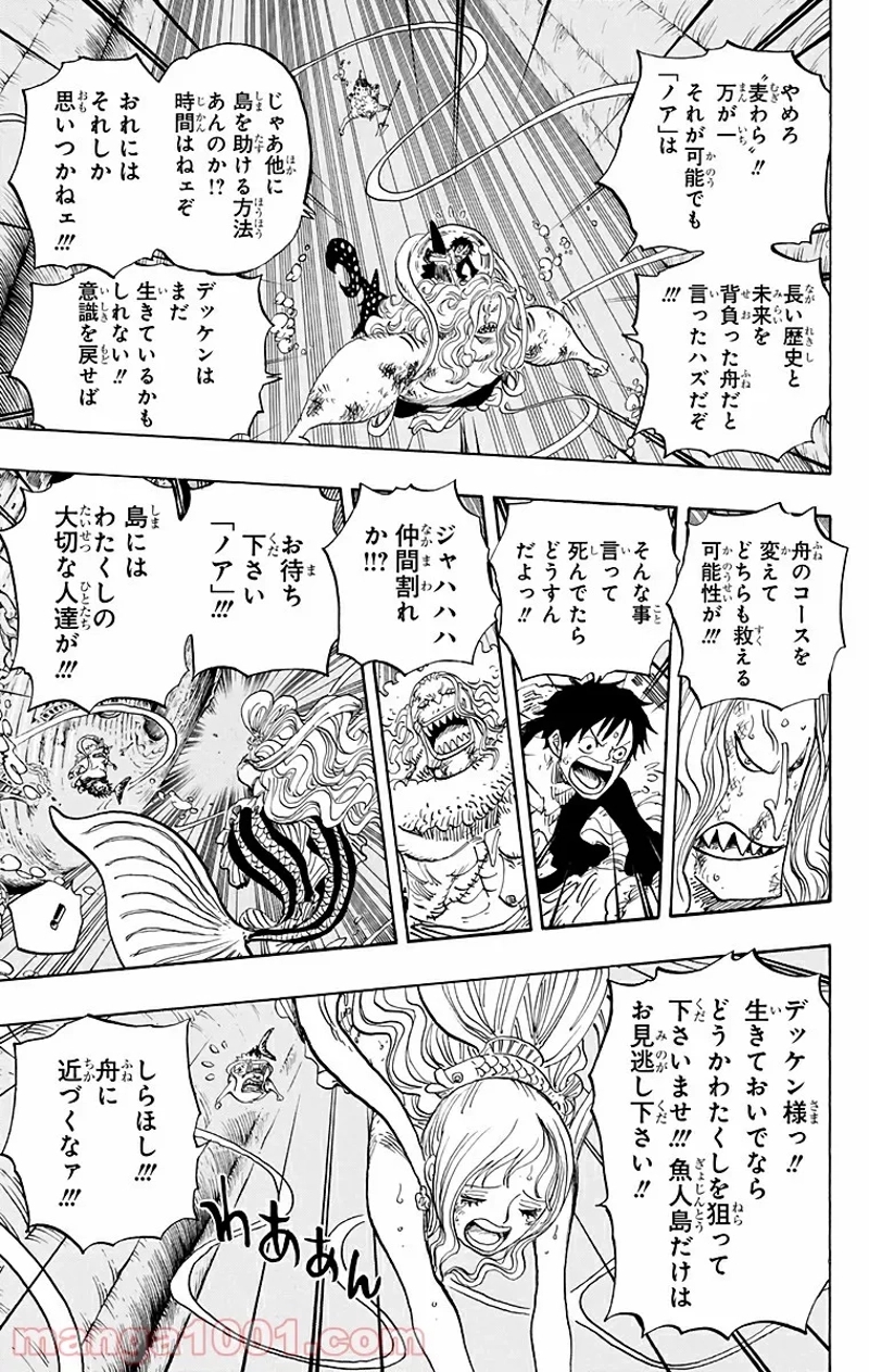 ワンピース 第641話 - Page 5