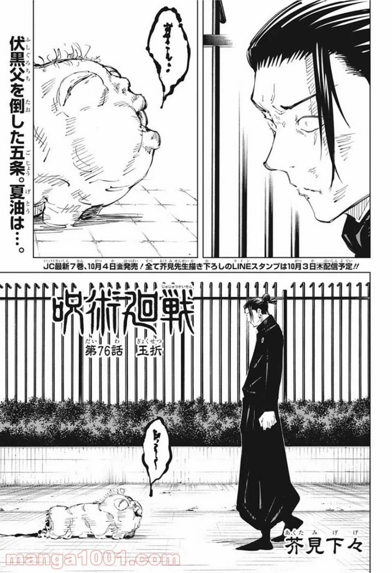 呪術廻戦 第76話 - Page 1