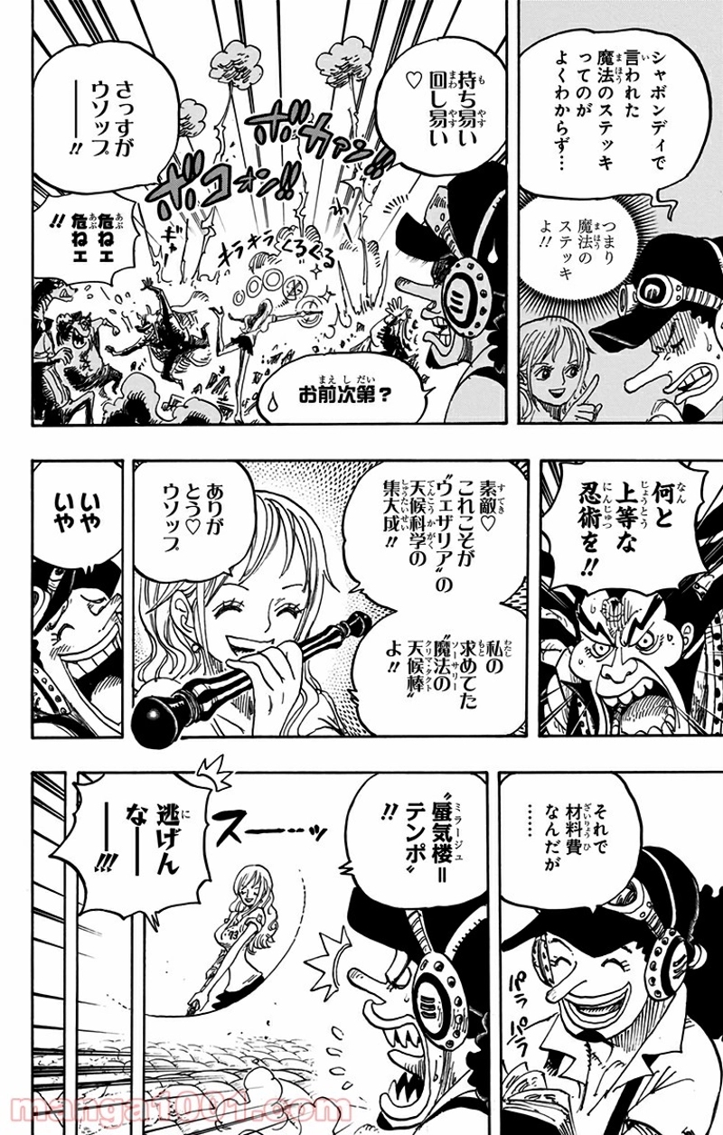 ワンピース 第822話 - Page 12