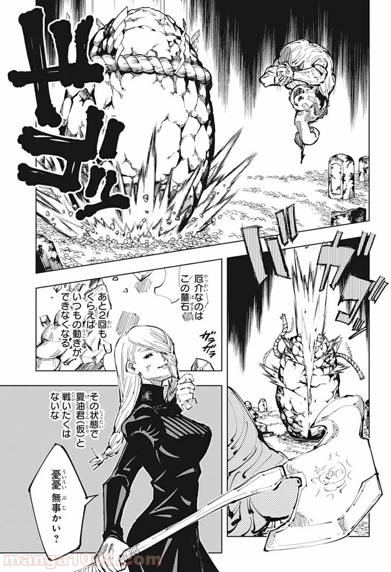 呪術廻戦 第102話 - Page 8
