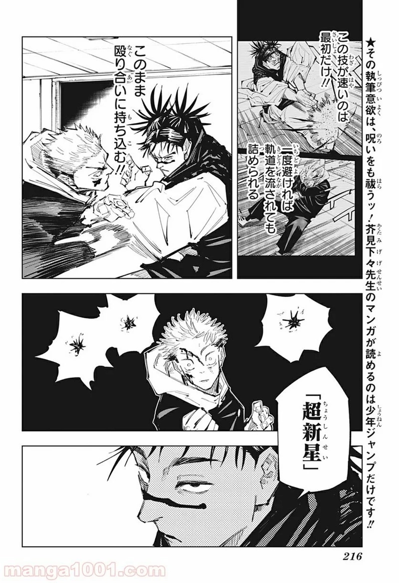 呪術廻戦 第103話 - Page 8