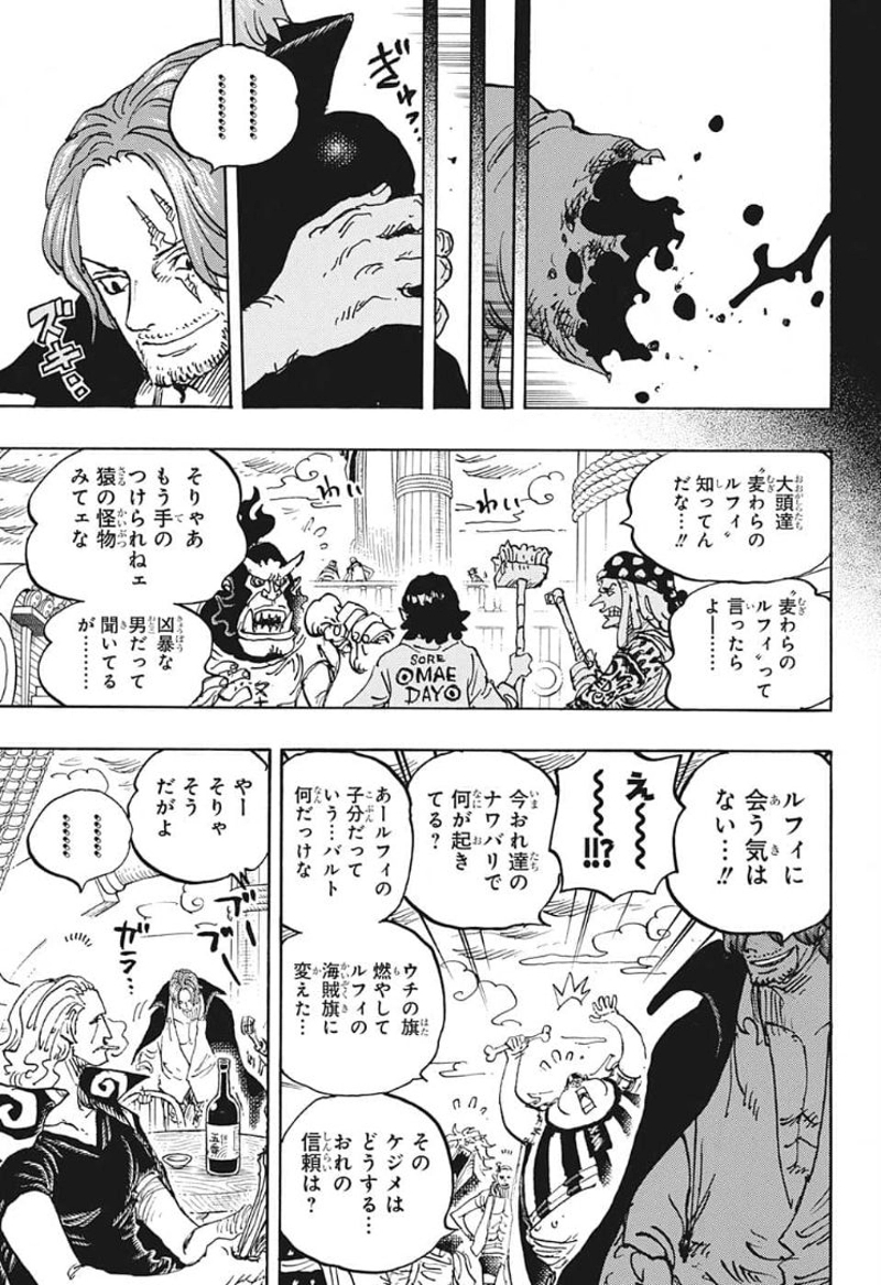 ワンピース 第1054話 - Page 11