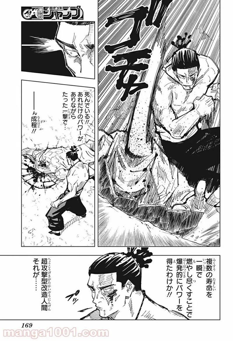 呪術廻戦 第129話 - Page 11