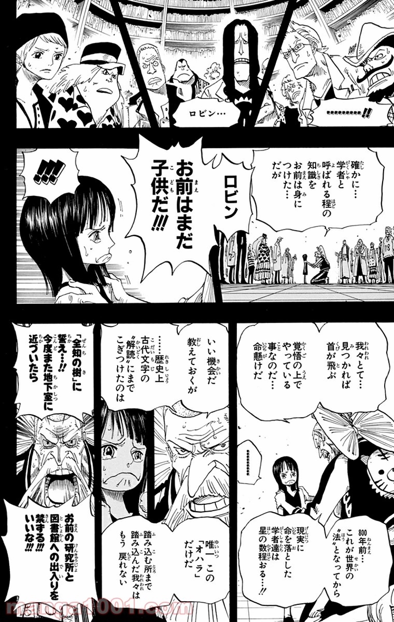 ワンピース 第392話 - Page 6