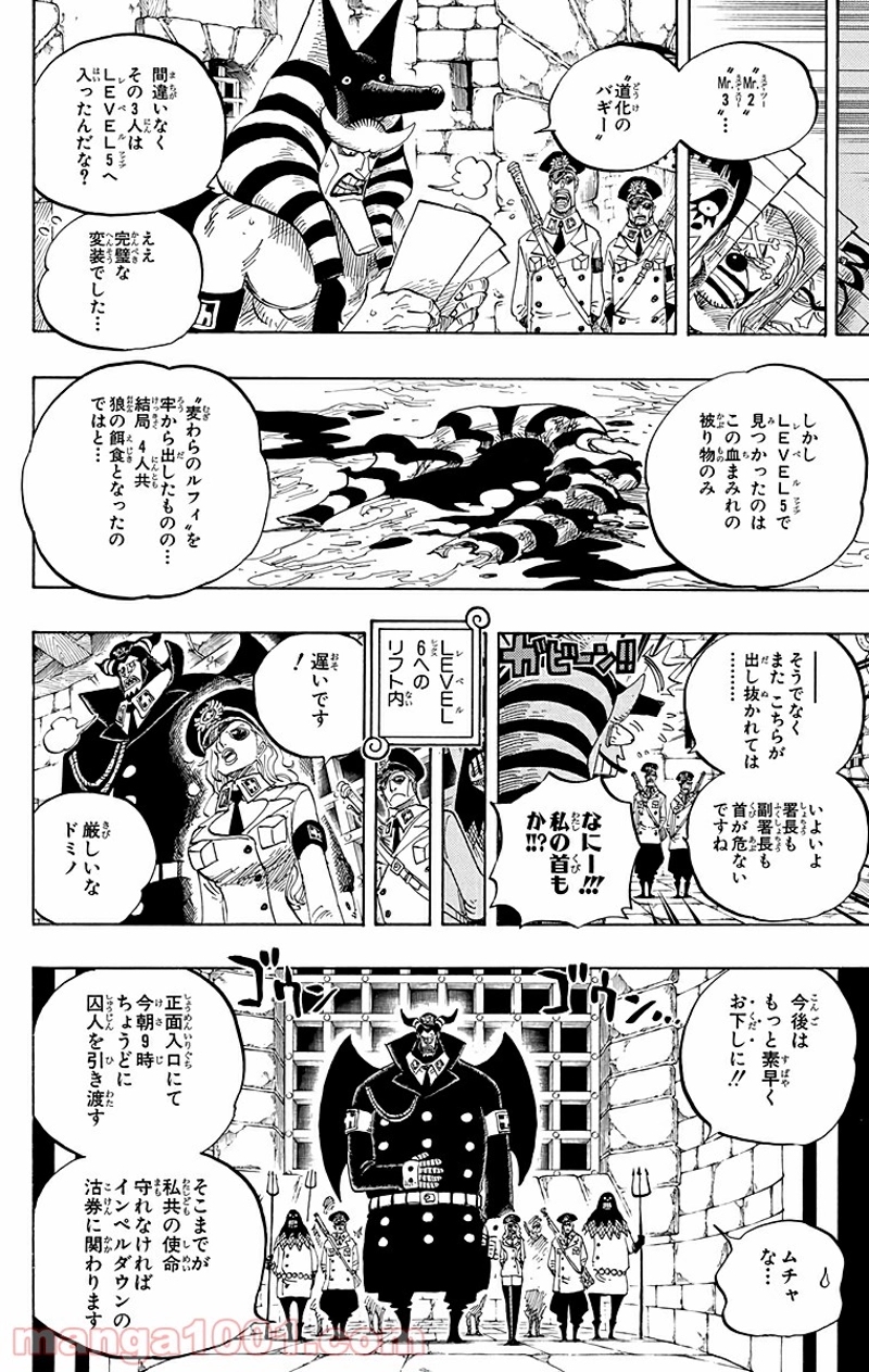 ワンピース 第539話 - Page 14