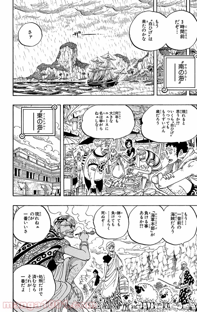 ワンピース 第550話 - Page 2