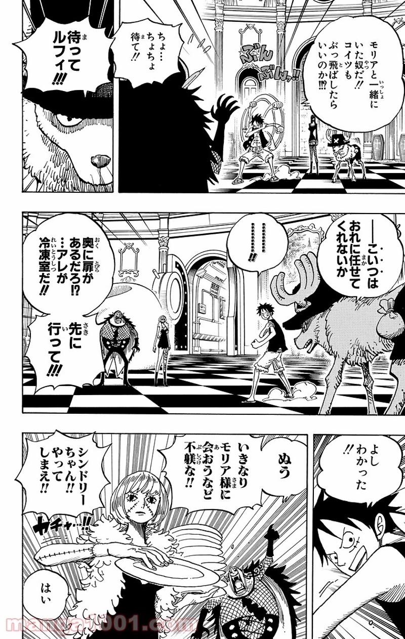 ワンピース 第461話 - Page 4