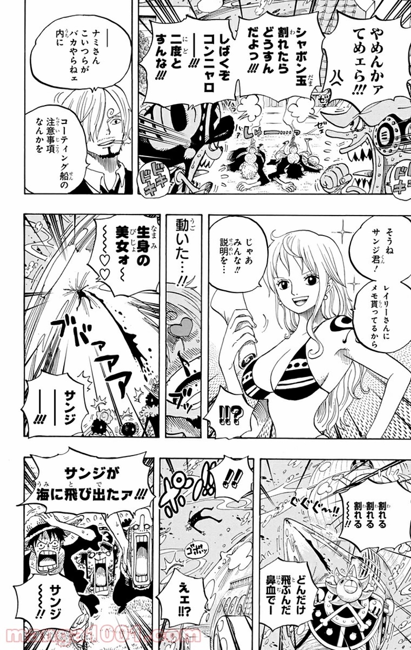 ワンピース 第603話 - Page 10