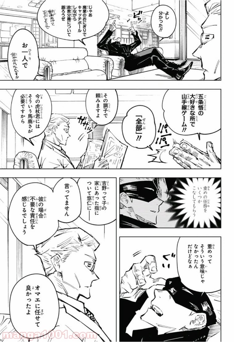 呪術廻戦 第32話 - Page 7