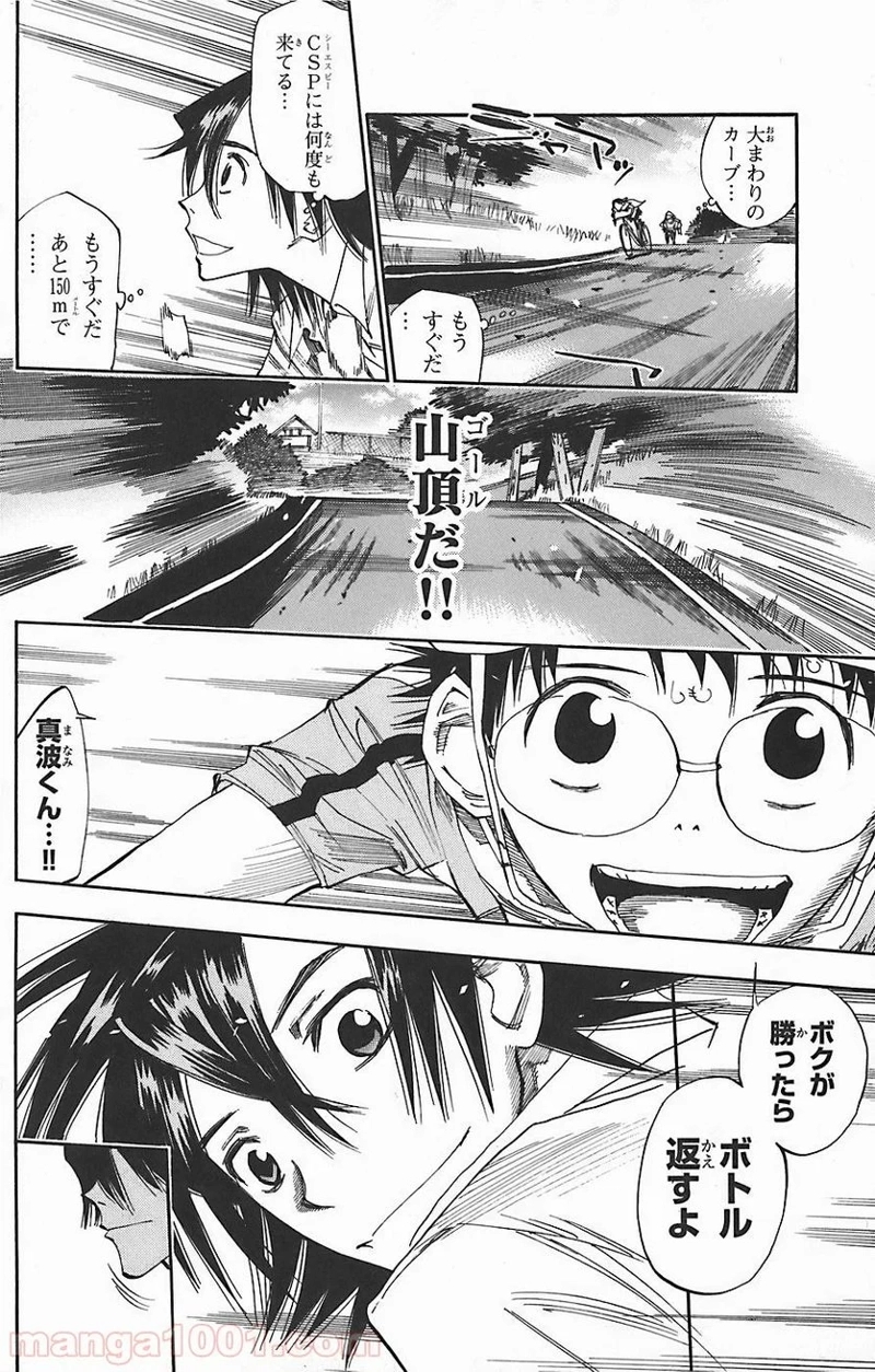 弱虫ペダル 第47話 - Page 14