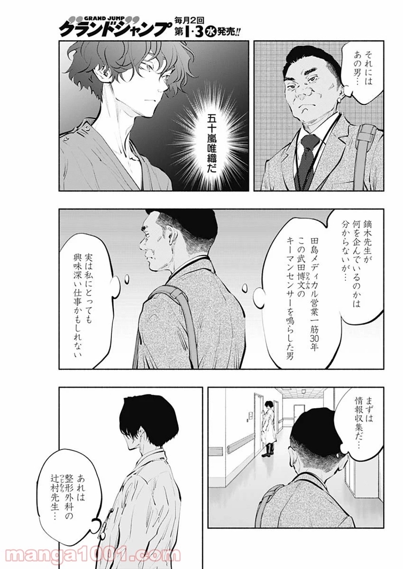 ラジエーションハウス 漫画 第84話 - Page 17