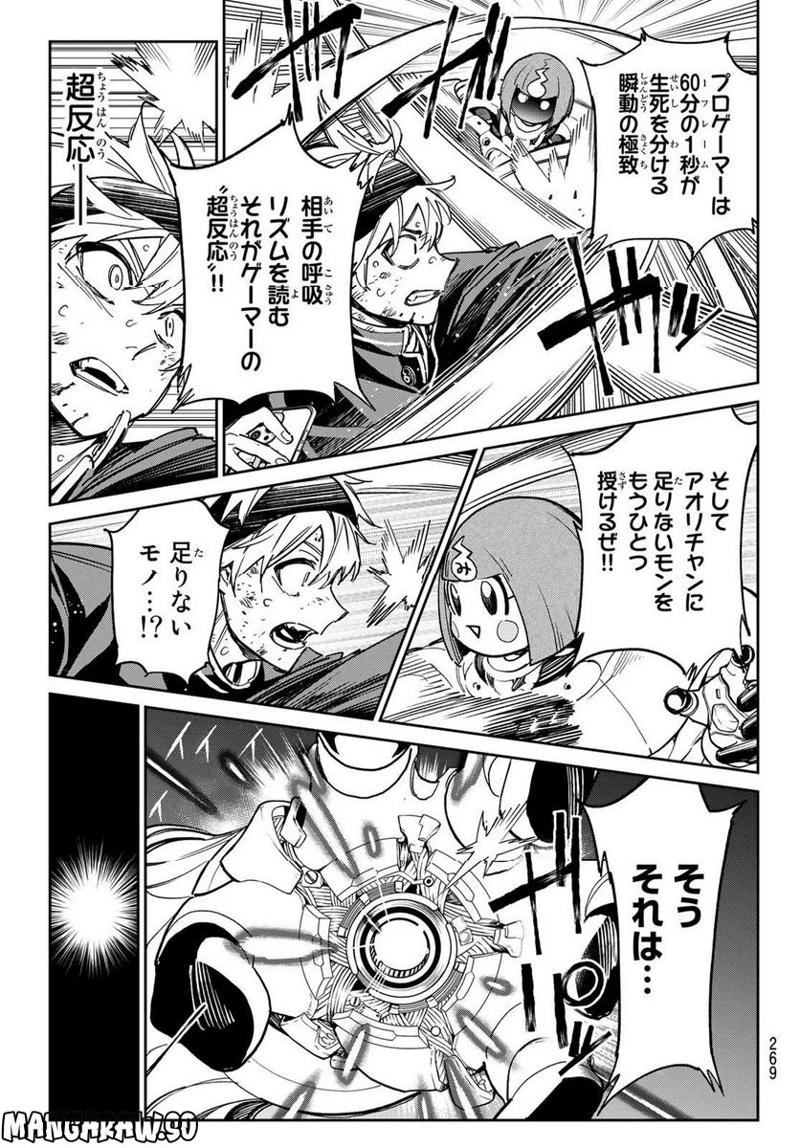 デッドアカウント 第10話 - Page 15