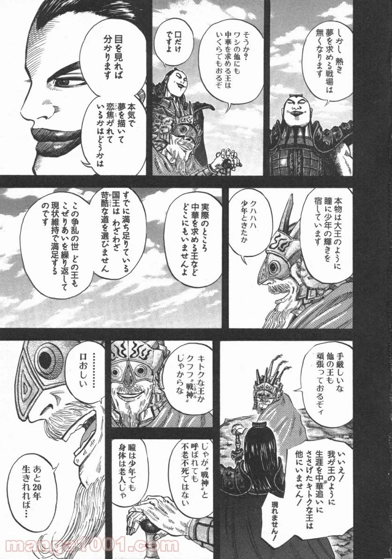 キングダム 第45話 - Page 4