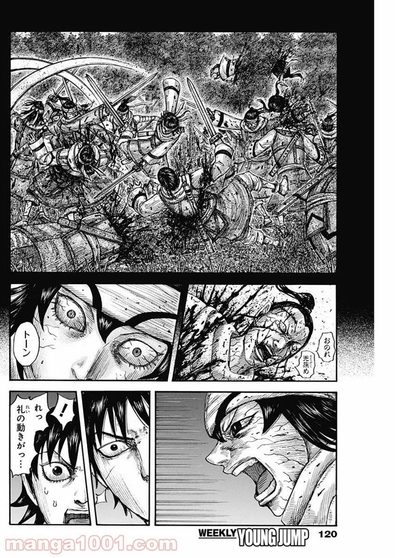 キングダム 第668話 - Page 8