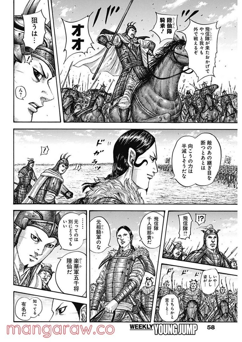 キングダム 第718話 - Page 8