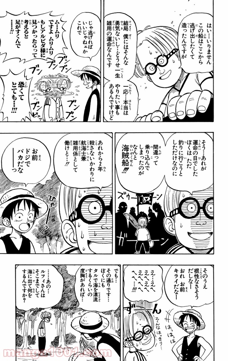 ワンピース 第2話 - Page 11