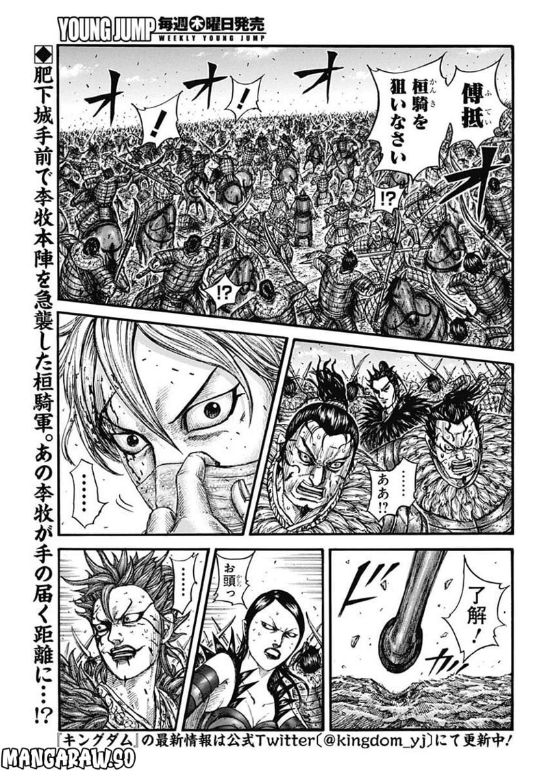 キングダム 第746話 - Page 2