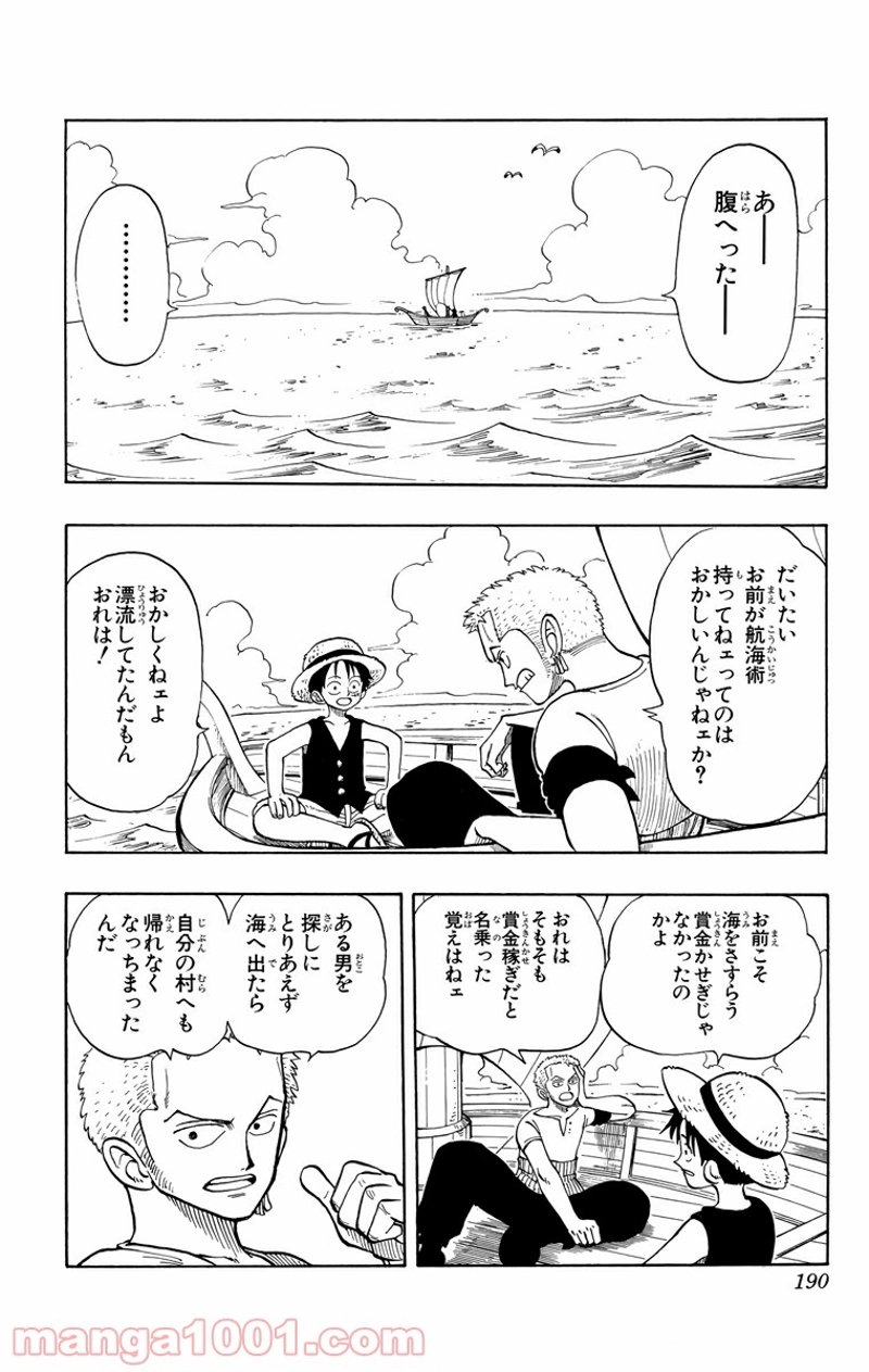 ワンピース 第8話 - Page 2