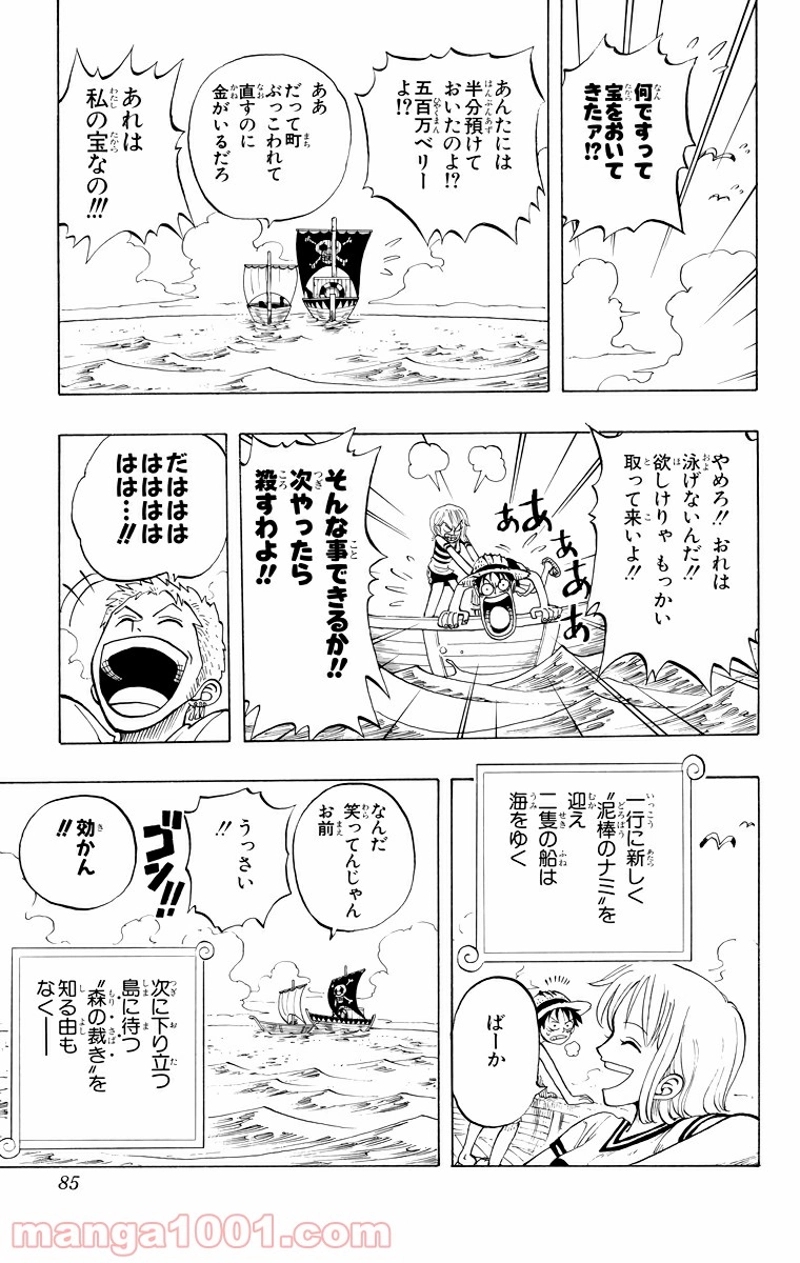 ワンピース 第21話 - Page 19