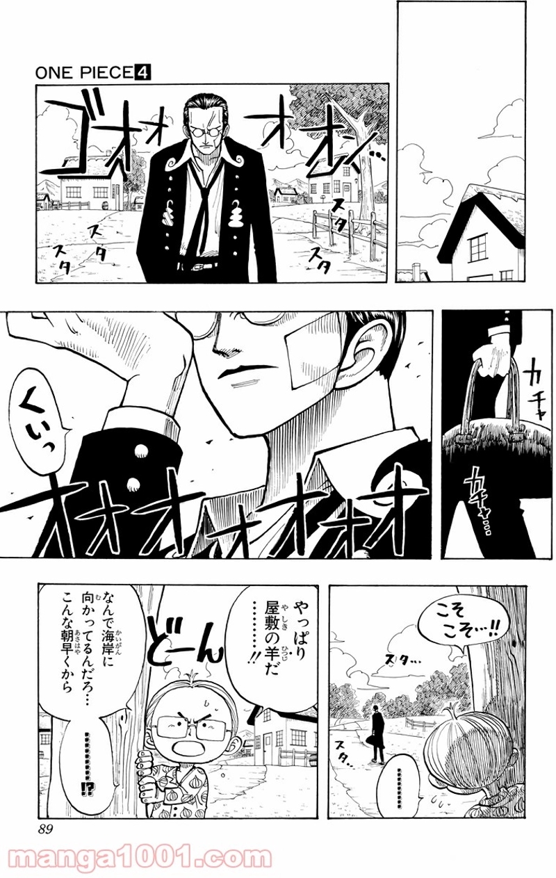 ワンピース 第30話 - Page 19