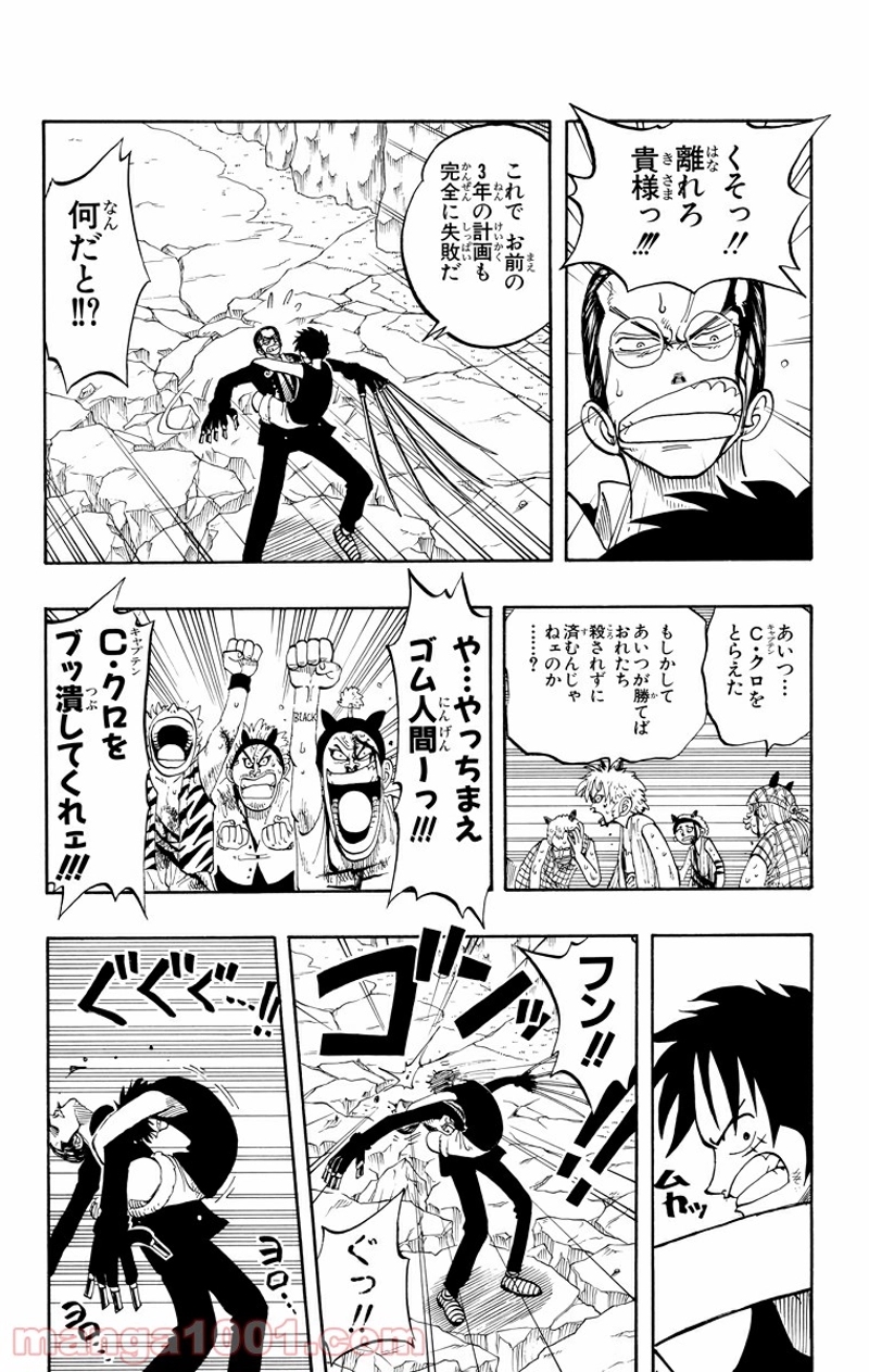 ワンピース 第39話 - Page 16