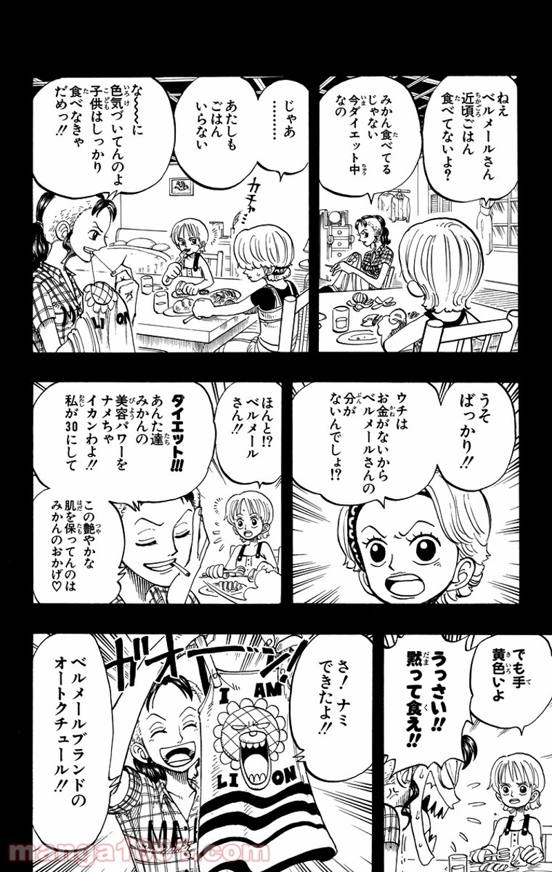 ワンピース 第77話 - Page 10